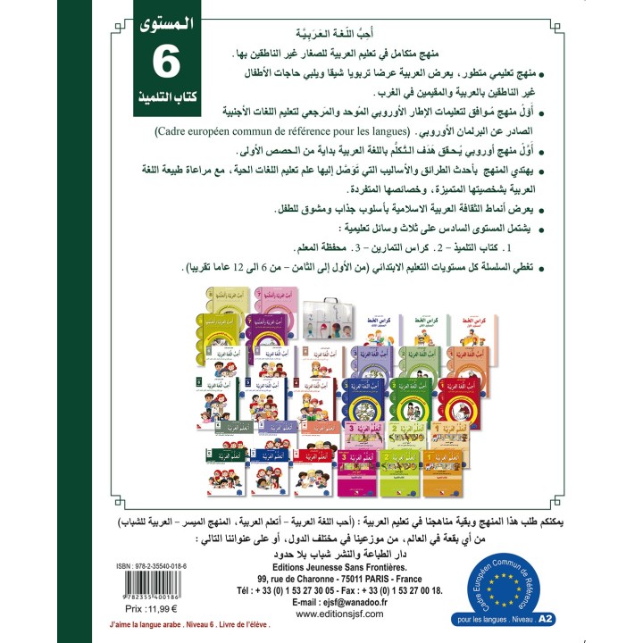 LECTURE J’AIME LA LANGUE ARABE  NIVEAU 6 (JSF)