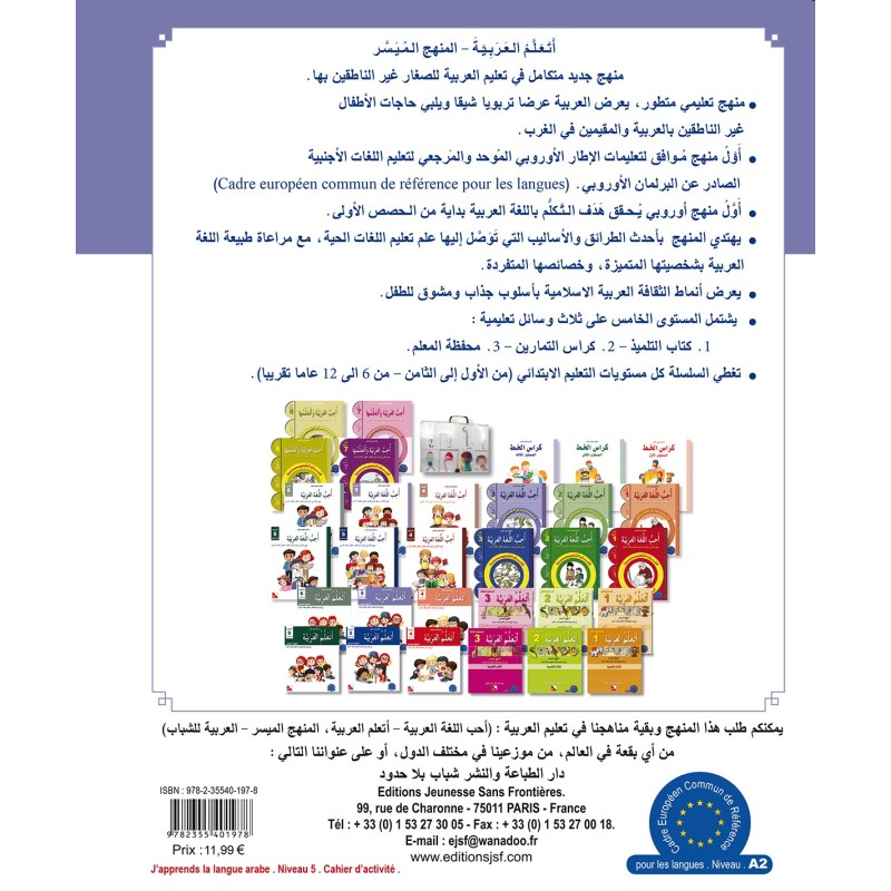CAHIER D’ACTIVITES J'APPRENDS L'ARABE  NIVEAU 5...