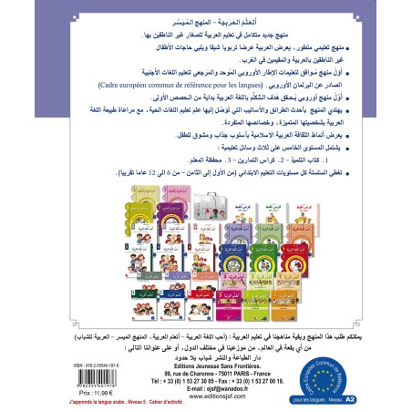 CAHIER D’ACTIVITES J'APPRENDS L'ARABE  NIVEAU 5...