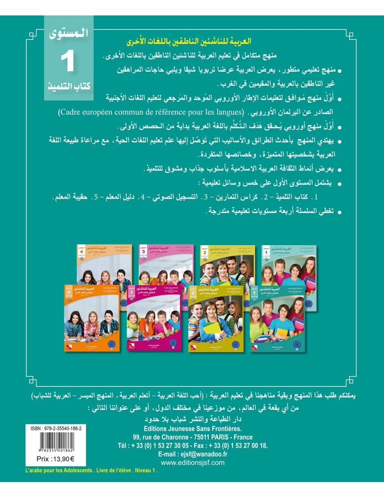 LECTURE ARABE ADOLESCENTS NIVEAU 1 (JSF)