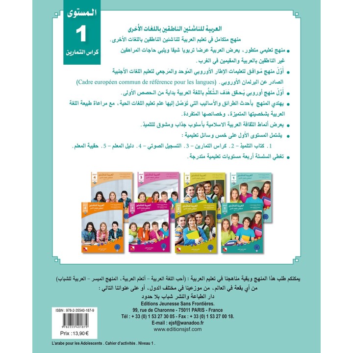 CAHIER D’ACTIVITE ARABE ADOLESCENTS NIVEAU 1 (JSF)