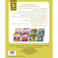 CAHIER D’ACTIVITE ARABE ADOLESCENTS NIVEAU 2 (JSF)