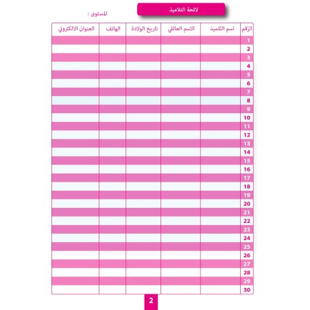 JOURNAL D’APPEL & CAHIER DE CLASSE