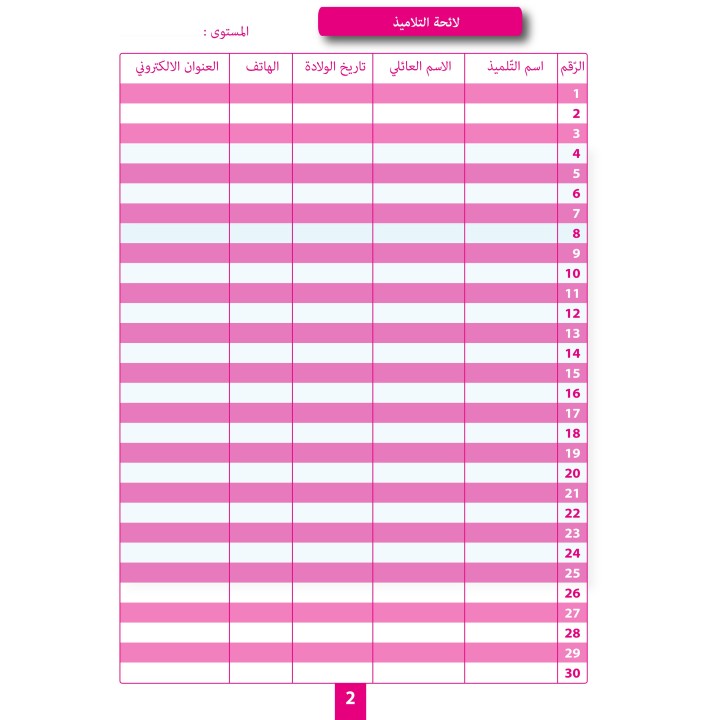 JOURNAL D’APPEL & CAHIER DE CLASSE