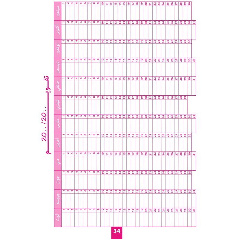 JOURNAL D’APPEL & CAHIER DE CLASSE