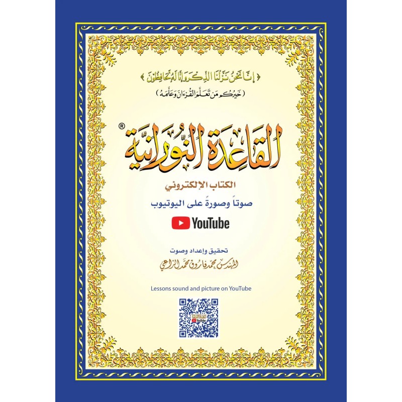 LIVRE NOURANIA A4 QR-CODE (NOURANYA)