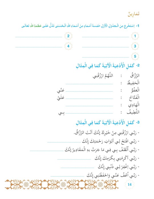 L’ISLAM NOTRE RELIGION NIVEAU 6 ( SANABEL )