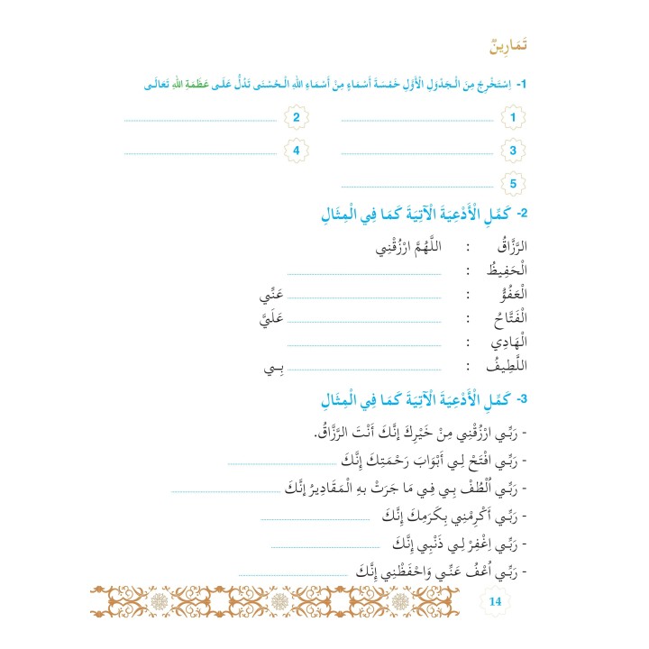 L’ISLAM NOTRE RELIGION NIVEAU 6 ( SANABEL )