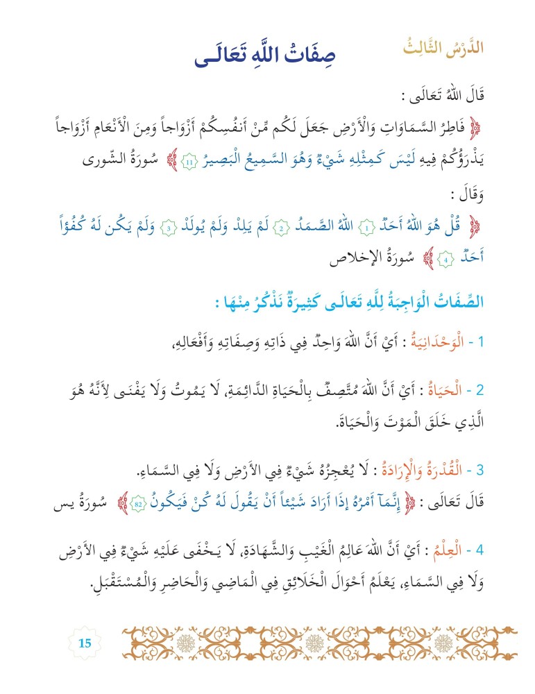 L’ISLAM NOTRE RELIGION NIVEAU 6 ( SANABEL )