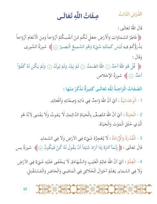 L’ISLAM NOTRE RELIGION NIVEAU 6 ( SANABEL )