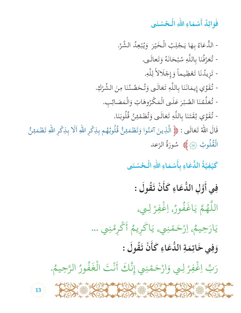 L’ISLAM NOTRE RELIGION NIVEAU 6 ( SANABEL )