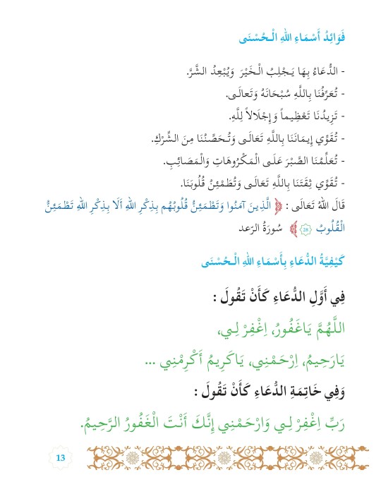 L’ISLAM NOTRE RELIGION NIVEAU 6 ( SANABEL )