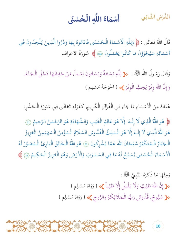 L’ISLAM NOTRE RELIGION NIVEAU 6 ( SANABEL )