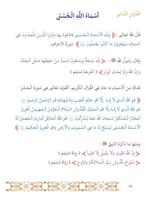 L’ISLAM NOTRE RELIGION NIVEAU 6 ( SANABEL )