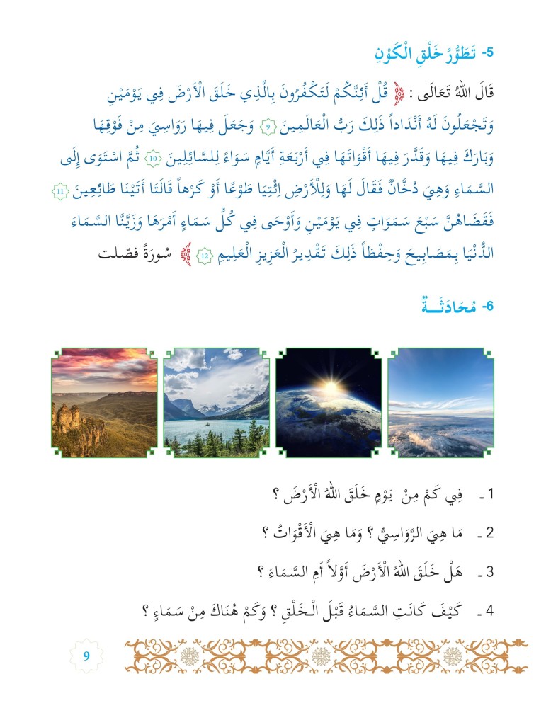 L’ISLAM NOTRE RELIGION NIVEAU 6 ( SANABEL )