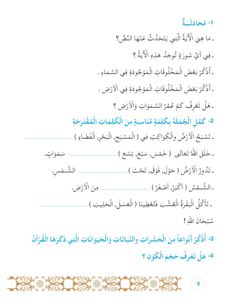 L’ISLAM NOTRE RELIGION NIVEAU 6 ( SANABEL )
