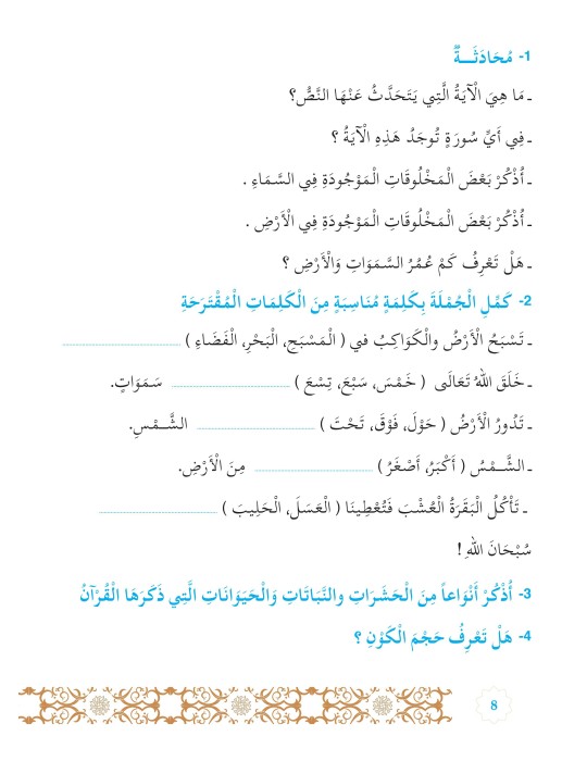 L’ISLAM NOTRE RELIGION NIVEAU 6 ( SANABEL )
