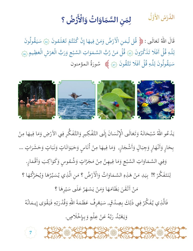 L’ISLAM NOTRE RELIGION NIVEAU 6 ( SANABEL )