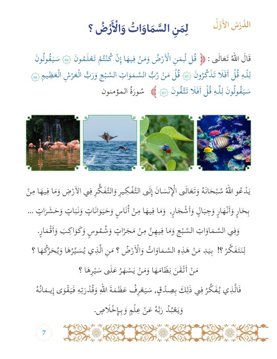 L’ISLAM NOTRE RELIGION NIVEAU 6 ( SANABEL )