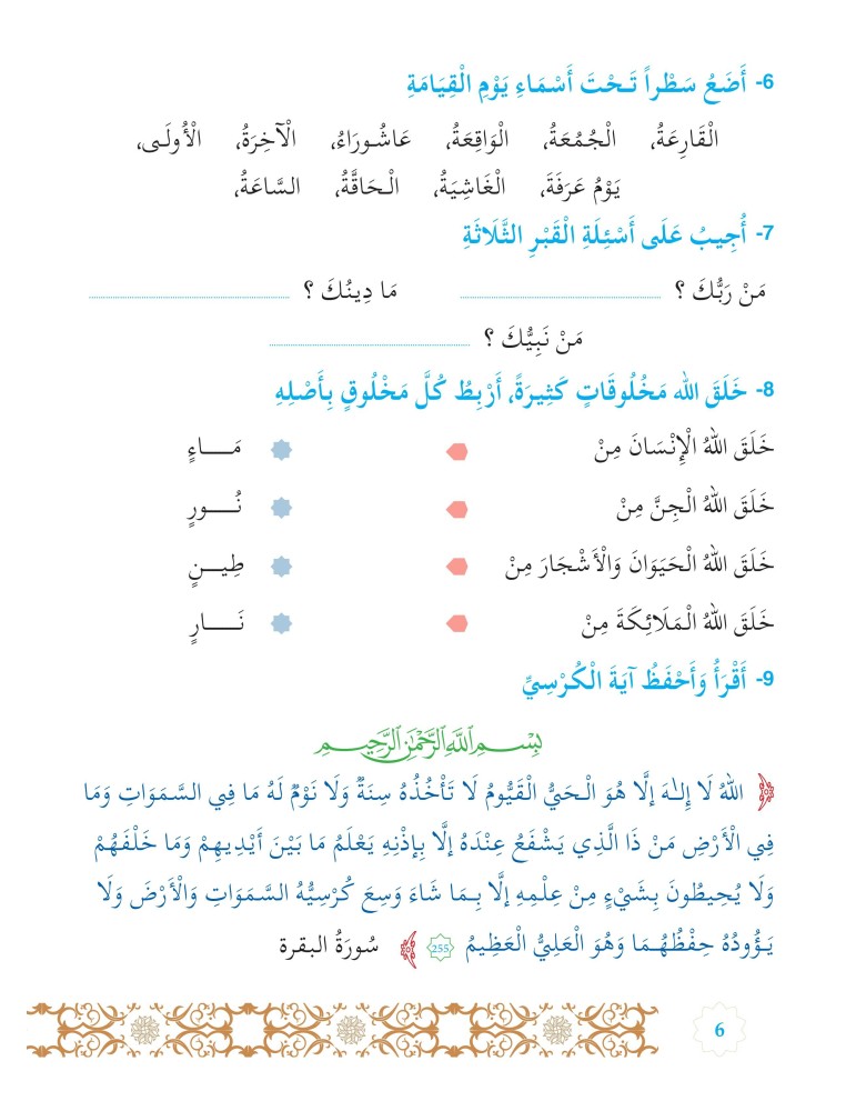 L’ISLAM NOTRE RELIGION NIVEAU 6 ( SANABEL )