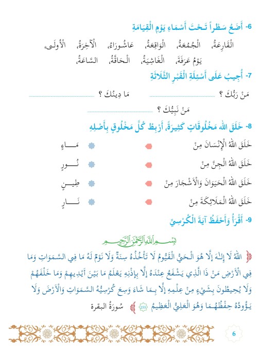L’ISLAM NOTRE RELIGION NIVEAU 6 ( SANABEL )