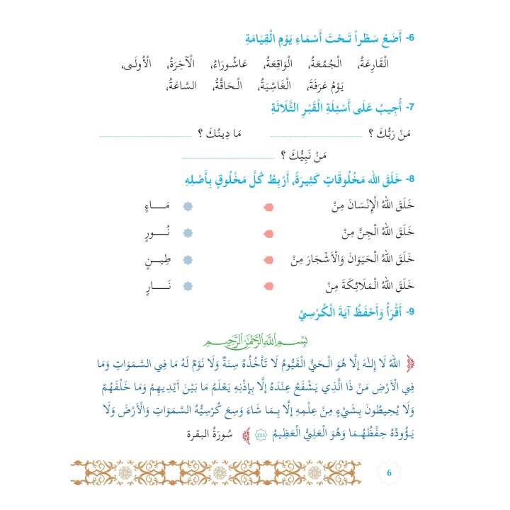 L’ISLAM NOTRE RELIGION NIVEAU 6 ( SANABEL )
