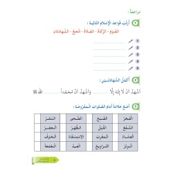 L’ISLAM NOTRE RELIGION NIVEAU 5 ( SANABEL )