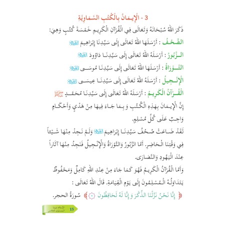 L’ISLAM NOTRE RELIGION NIVEAU 5 ( SANABEL )