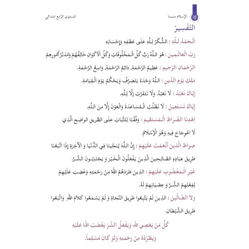 L’ISLAM NOTRE RELIGION NIVEAU 4 ( SANABEL )
