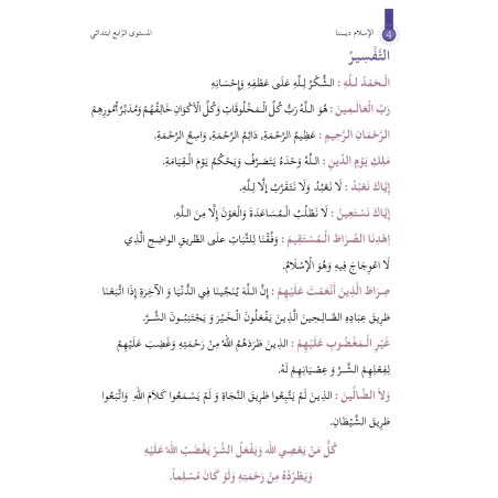 L’ISLAM NOTRE RELIGION NIVEAU 4 ( SANABEL )
