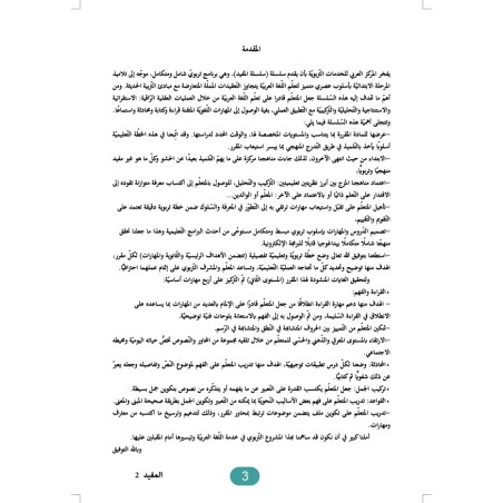 ELMOUFID NIVEAU 2 (CAD)