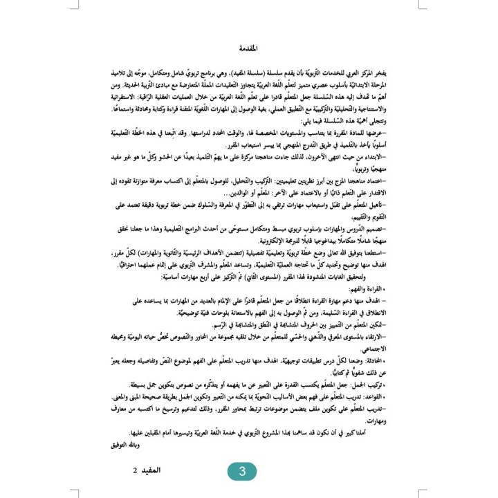 ELMOUFID NIVEAU 2 (CAD)
