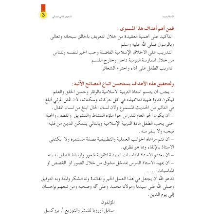 L’ISLAM NOTRE RELIGION NIVEAU 2 (SANABEL)
