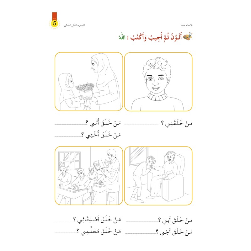 L’ISLAM NOTRE RELIGION NIVEAU 2 (SANABEL)