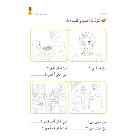 L’ISLAM NOTRE RELIGION NIVEAU 2 (SANABEL)