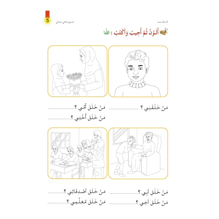 L’ISLAM NOTRE RELIGION NIVEAU 2 (SANABEL)