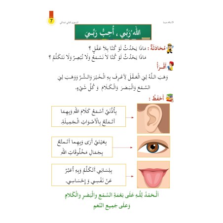L’ISLAM NOTRE RELIGION NIVEAU 2 (SANABEL)