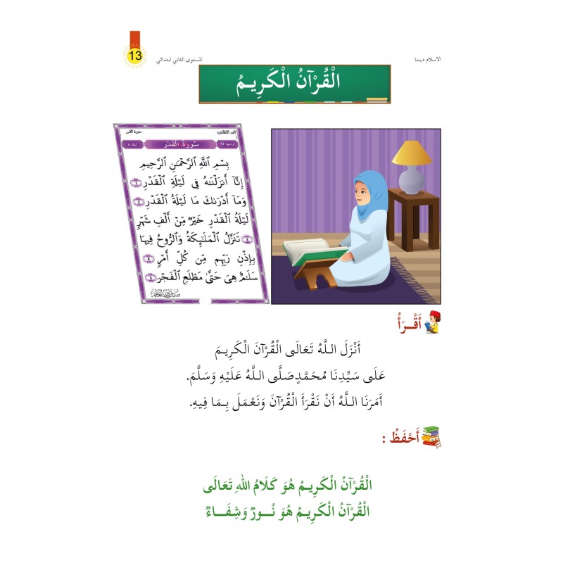 L’ISLAM NOTRE RELIGION NIVEAU 2 (SANABEL)