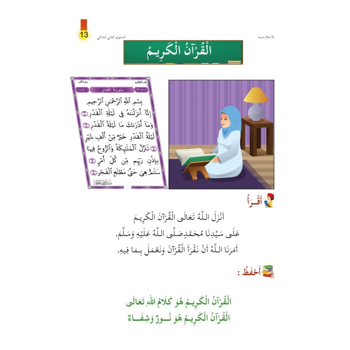 L’ISLAM NOTRE RELIGION NIVEAU 2 (SANABEL)