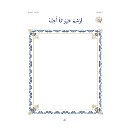 L’ISLAM NOTRE RELIGION NIVEAU PRÉPARATOIRE (...