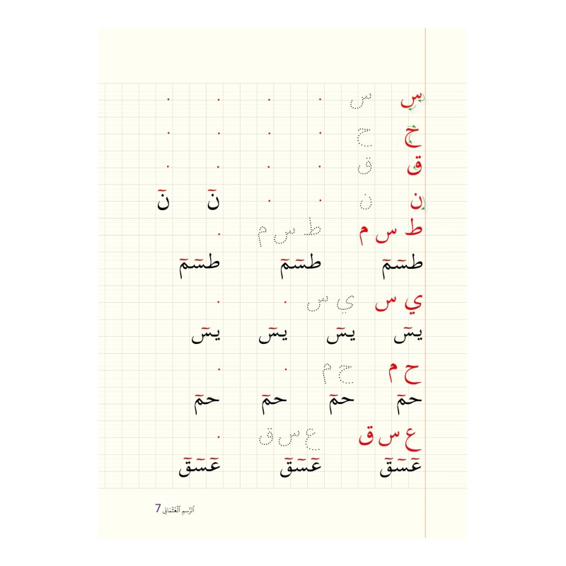 ECRITURE - NARRATION HAFS ( SANABEL BELGIQUE )