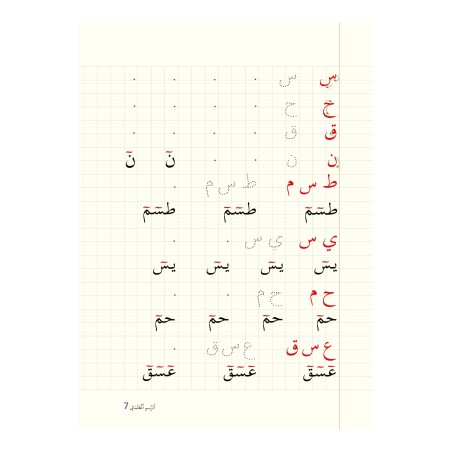 ECRITURE - NARRATION HAFS ( SANABEL BELGIQUE )