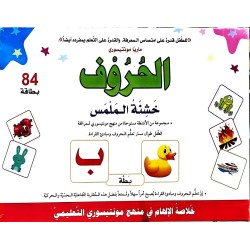 LES LETTRES ARABES...