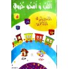 LES LETTRES ARABES (Montessori)