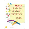 LECTURE ET EXERCICES NIVEAU MATERNELLE (2 LIVRES CAD)