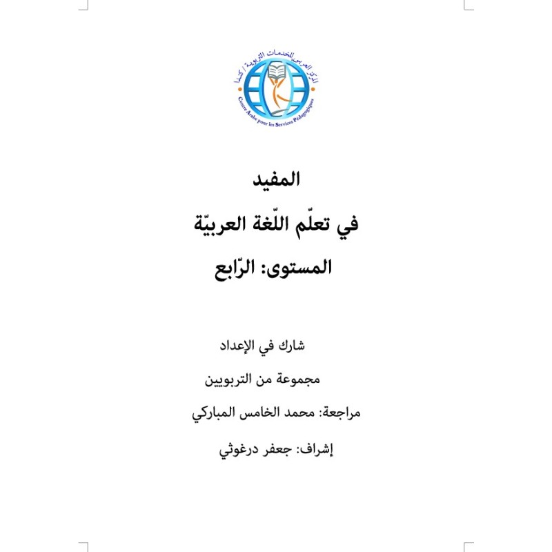ELMOUFID NIVEAU 4 (CAD)