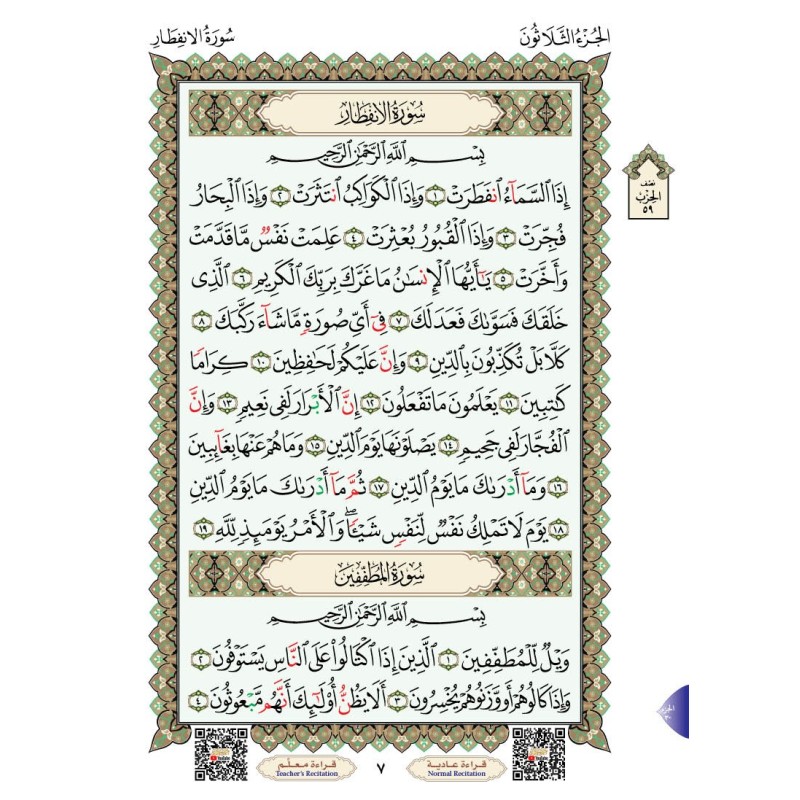 LIVRE JOOZ AMMA HAFS A4 (NOURANYA)