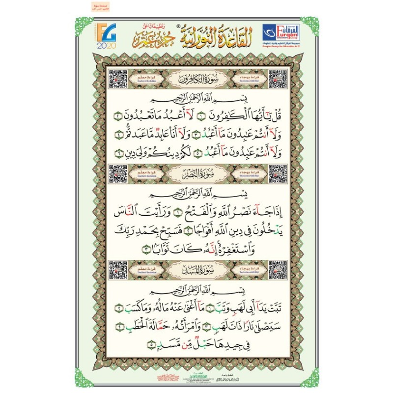 POSTER JOOZ AMMA (NOURANYA)