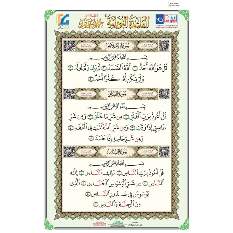POSTER JOOZ AMMA (NOURANYA)