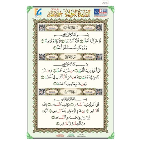 POSTER JOOZ AMMA (NOURANYA)
